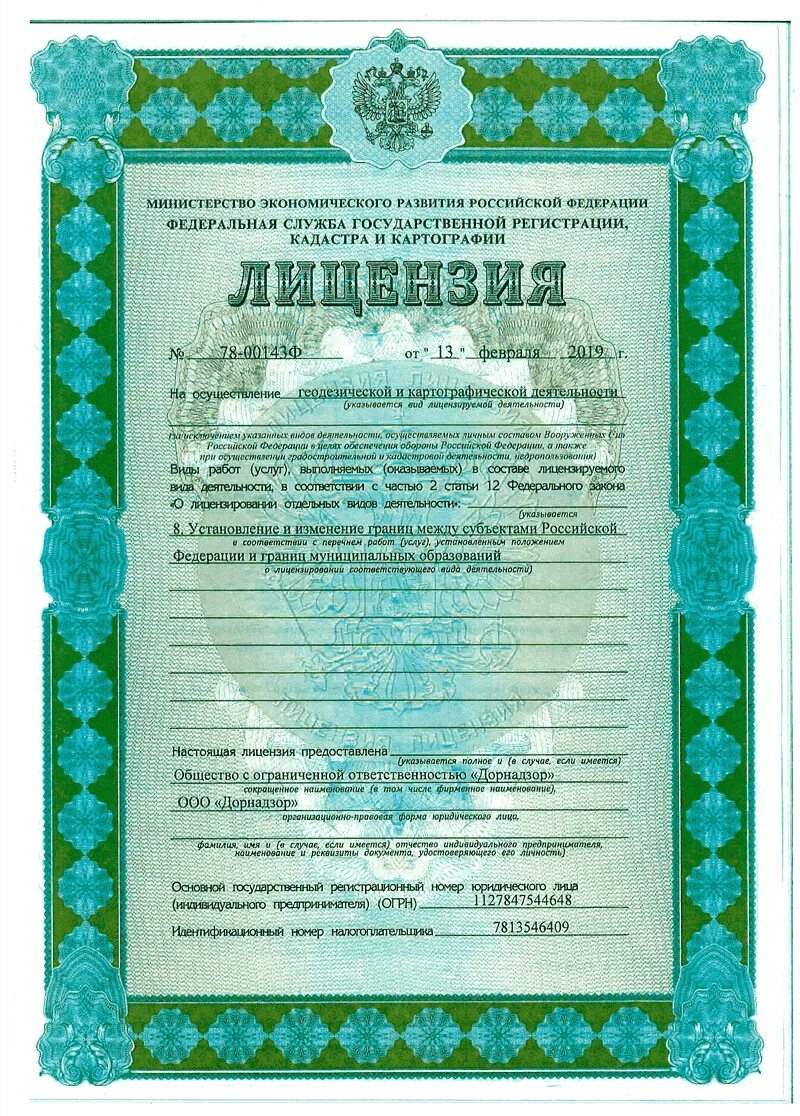Осуществление геодезической и картографической деятельности. Лицензия на осуществление геодезической деятельности. лицензирование геодезической и картографической деятельности. лицензия на картографическую деятельность. лицензирование геодезических работ.