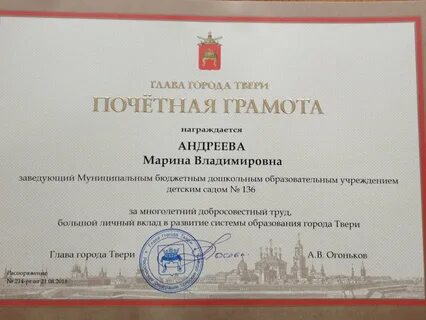 Грамота главы города