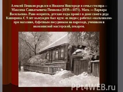 Какая родился горького