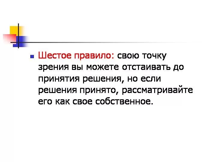 Отстаивание точки зрения. Отстаивание своей точки зрения. Отстаивать свою точку зрения. Как отстоять точку зрения. Отстаивать свою точку зрения картинки.