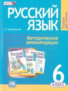 7 гуру 6 класс русский язык