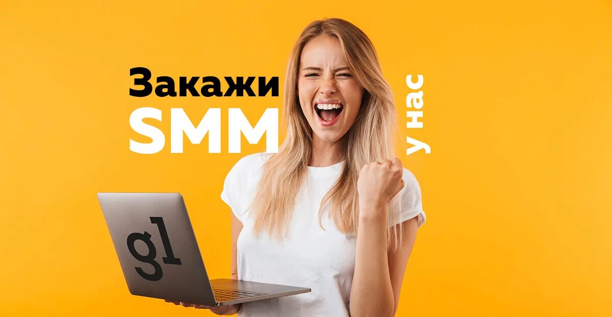 Smm специалист реклама. Smm реклама. Реклама Smm специалиста. СММ продвижение. Smm девушка.