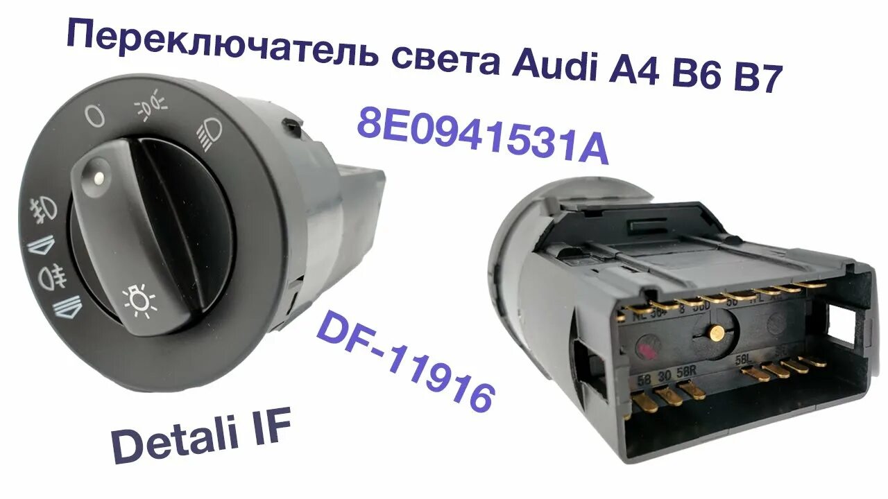 Переключатель света Audi A4 (B7) Ауди А4 (Б7) 2005-2007 купить б/у 8349121