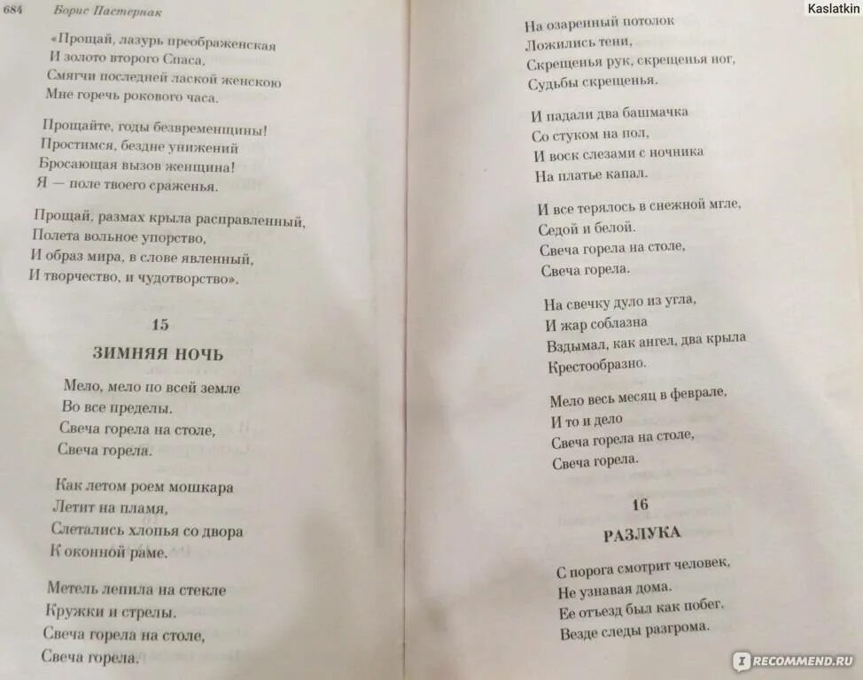Пастернак горит свеча текст. Зимняя ночь пастернак стих. свеча горела на столе борис пастернак. борис пастернак зимняя ночь стих. стихотворение свеча горела на столе пастернак.