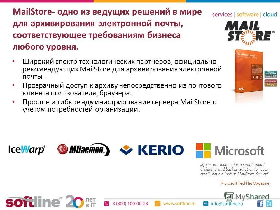 Mail store. Миграция электронных документов. aliexpress технологический партнер. mailstore. mailstore zertifikat.