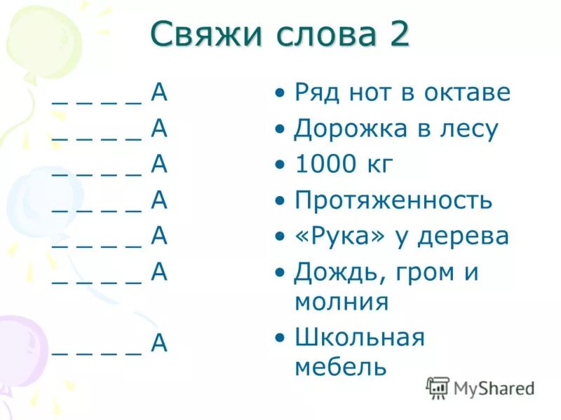 Слова связанные с небом. Слова связанные с небом