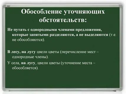 Предложения однородные обособленные обстоятельства