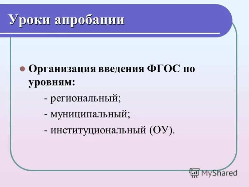 Фгос урок семья. Стандарт урока. Стандарты уроков као.