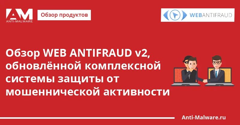 Sberbank antifraud