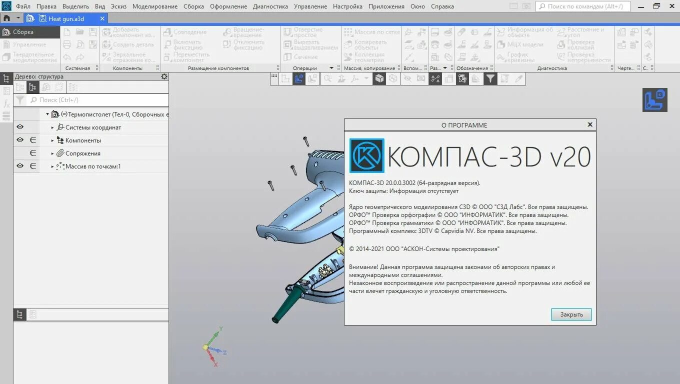 Компас 22 библиотеки. АСКОН компас 3д 21. Компас 3d 2022. АСКОН компас 3d v20. АСКОН компас 2021.