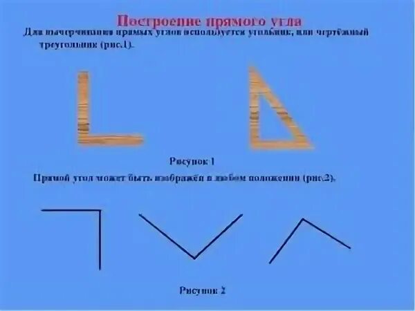 Две третьих прямого угла