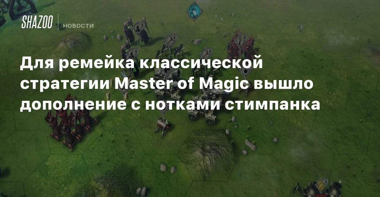 Master of strategy. Master of strategy