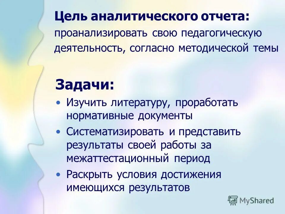 Аналитическая стадия. Аналитический отчет. Аналитический отчет пример. Аналитическая диагностика менеджмент. Выводы по аналитическому разделу картинка.