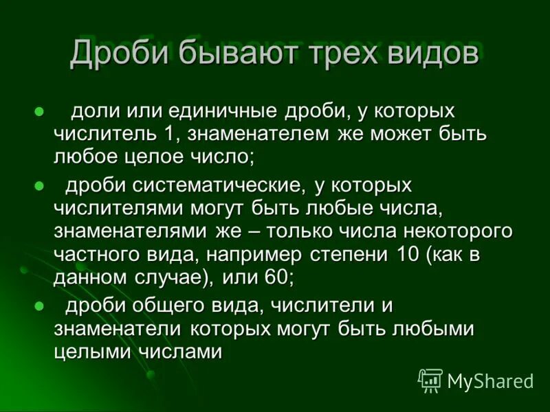 единичные дроби