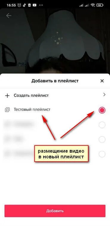 Поставь плейлист 2. Как создать плейлист в тик токе. Как делать плейлисты в тик токе. Названия плейлистов в тик токе. Как в ТИКТОК сделать плейлист.