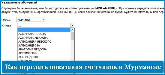 передать показания счетчиков воды. передача показаний по приборам учета воды. передача показаний счетчиков. передать показания счетчика холодной воды по лицевому счету. передача показаний счетчиков мурманск.