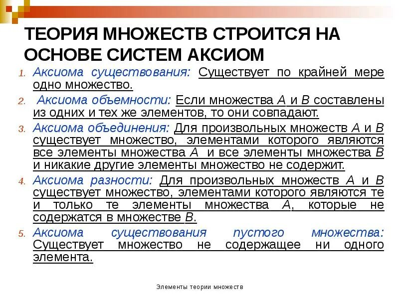 Теория множеств примеры задач Элементы теории множеств. Понятие множества презентация онлайн