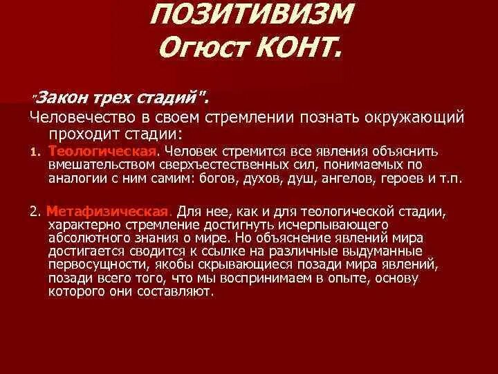 Закон трех стадий конта. Огюст конт закон 3 стадий. Теологическая стадия по конту. Огюст конт стадии.