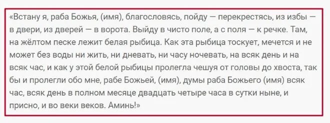 Сильный приворот на парня. Приворот на любовь мужчины. Приворот сильный на имя мужчины. Белый приворот на мужчину без последствия.