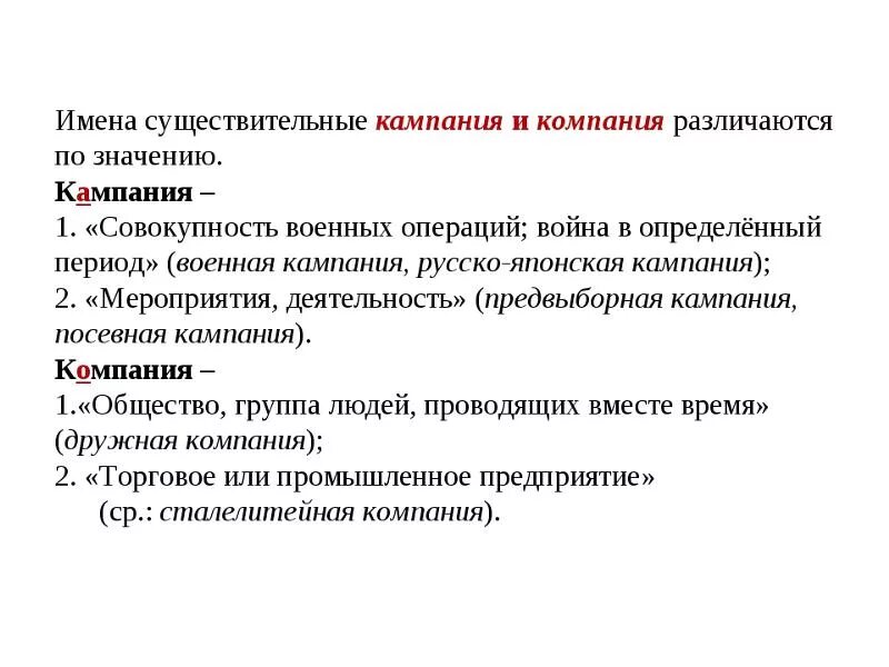 Компания или кампания. Компания или кампания как правильно. Компания и кампания различия. Написание компания и кампания.