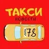 Такси встало