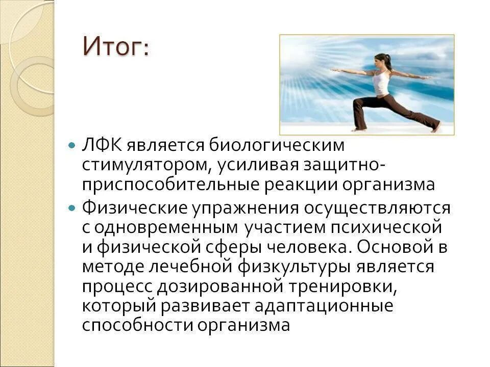 Как физические упражнения влияют на нервную систему. Физические упражнения для презентации. влияние физических упражнений на организм. влияние физических упражнений на организм человека презентация. лечебное действие физических упражнений.
