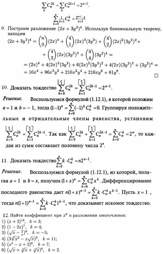 Найдите коэффициент при в разложении. Найти коэффициент в разложении. Коэффициент при разложении. Как найти коэффициенты разложения. X 3 1 разложение