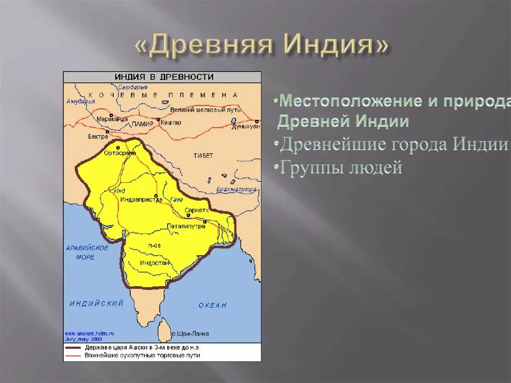 Указать на карте древнюю индию. Древний Индия географическое положение древней Индии. Древняя Индия полуостров Индостан. Географ положение древней Индии. Географическое положение Индии 5.