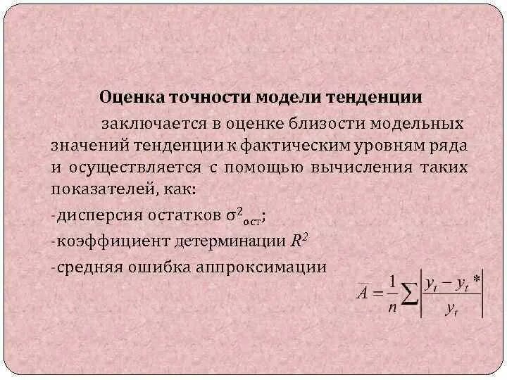 Оценка точности модели. Оценка математической точности модели. Оценить точность модели. Оценка погрешности. Как оценить точность модели.