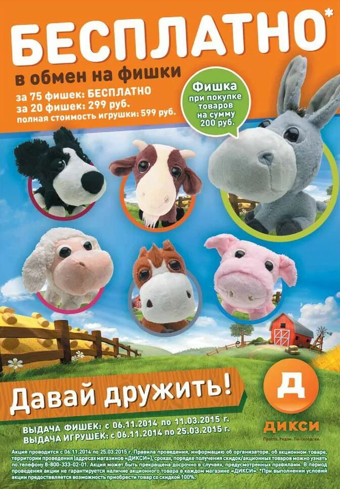 Big headz игрушки дикси. Коллекционные игрушки из пятерочки. Игрушки из дикси животные. Игрушки из пятерочки. Дикси акции игрушки.