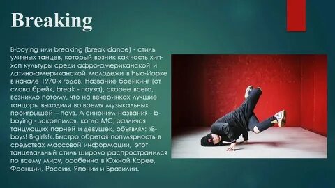 Текст песни мана брейк