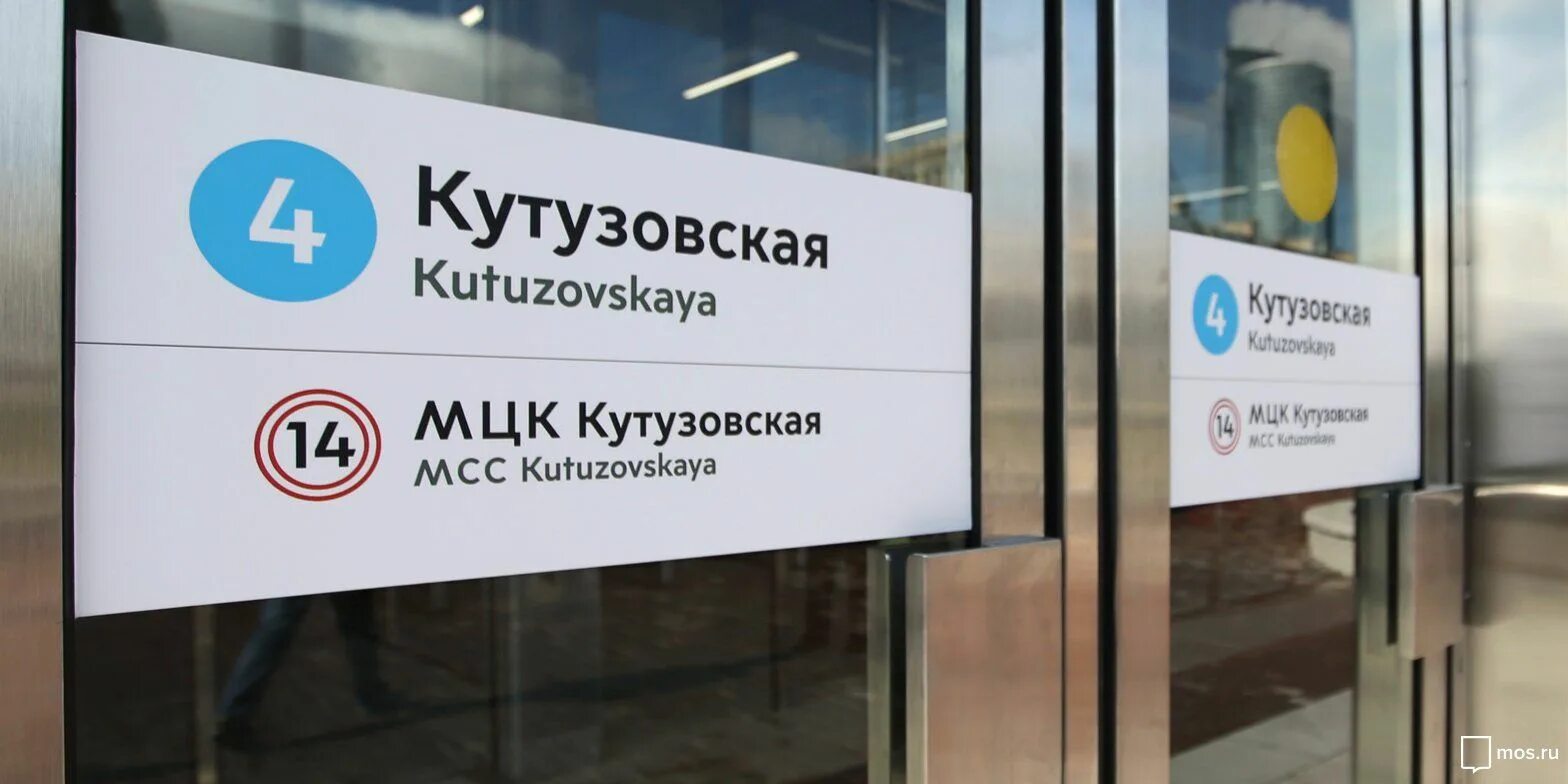 Мцк двери. Мцк кутузовская южный вестибюль. Мцк кутузовская южный вестибюль. Метро кутузовская выход 3. Мцк кутузовская переход.