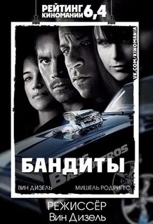 Бандиты 2009