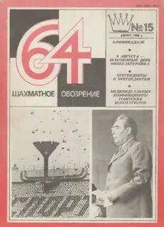 64 шахматное
