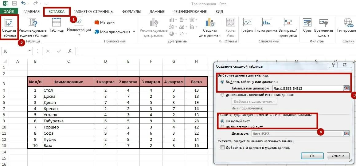 Сводная таблица значения в столбцах. Транспортировать таблицу в excel. транспонировать таблицу в эксель. функция таблица данных в excel. таблица для анализа данных в excel.