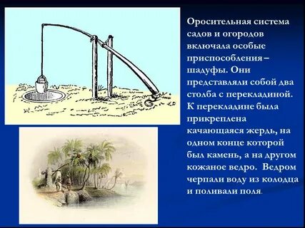 Шадуф в древнем египте описание