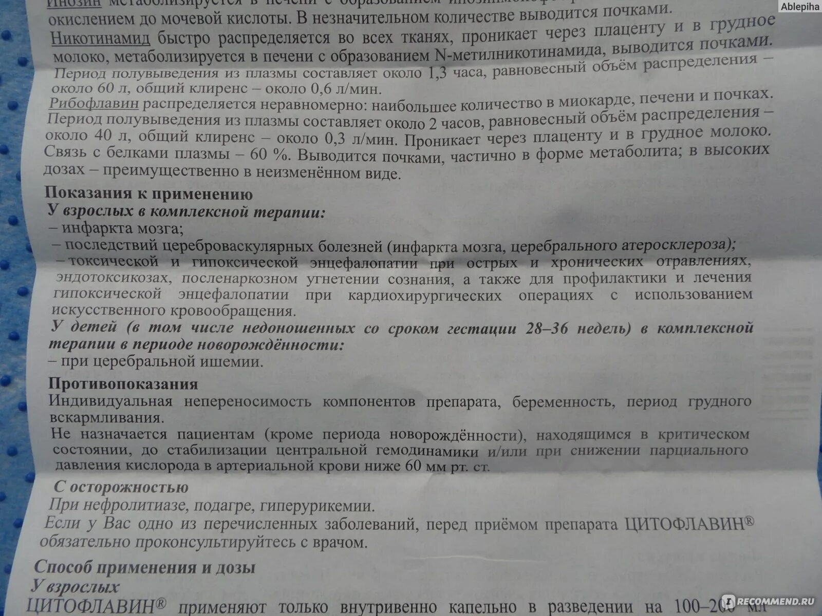 Цитофлавин таблетки отзывы врачей и пациентов. Лекарство от головокружения Цитофлавин. Цитофлавин детям дозировка. Цитофлавин таблетки инструкция по применению. Цитофлавин инструкция ампулы.