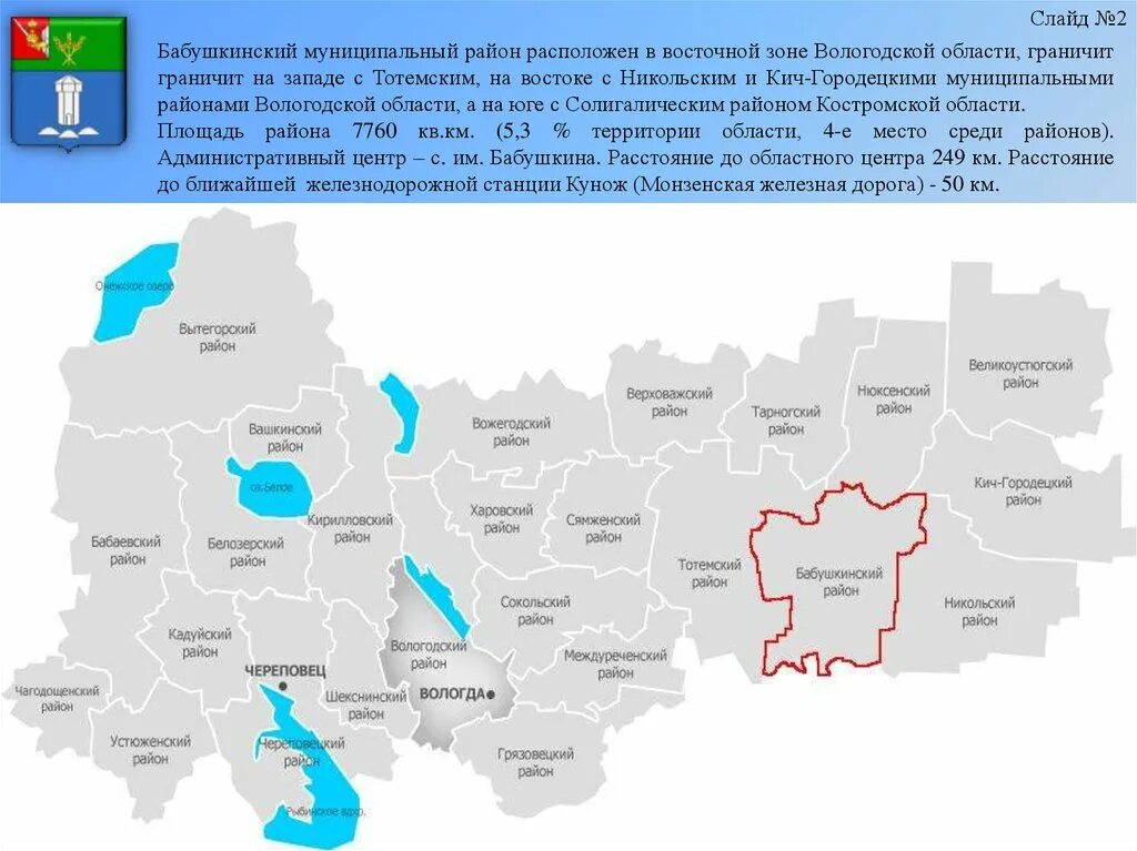 Муниципальное образование вологодский район. Расположение районов Вологодской области. Карта Бабушкинского района Вологодской области. Карта Вологодской области с районами. Районы Вологодской области с районами.