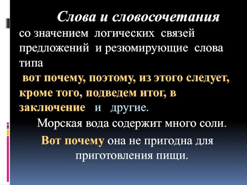 Логическая связь предложений. Логические связи в тексте. Средства логической связи в русском языке. Типы логических связей. Типы логической связи в тексте.
