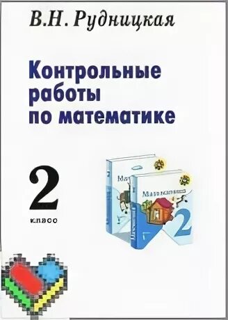 Решебник по математике книга