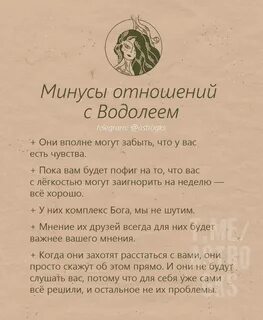 Минусы водолеев