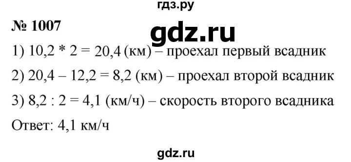 Алгебра 7 класс номер 1007. Гдз по математике 1007. Математика 1007 номер. Математика 5 класс номер 1007. Номер 1005 по математике 5 класс.