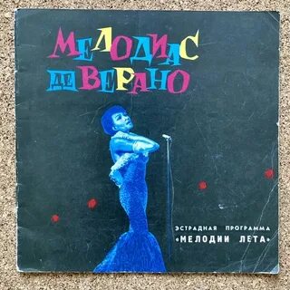 Мелодия лета сборник