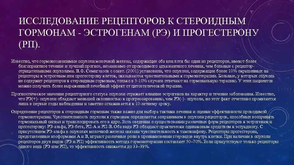 Гормонозависимый рак прогнозы