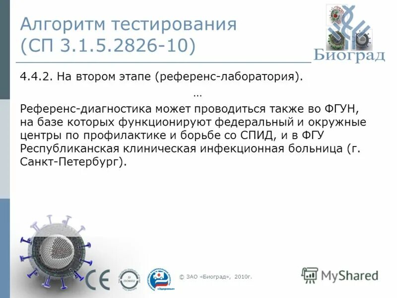 Тест ранняя диагностика беременности. Сп тест. Единая методика социально-психологического тестирования. Основной критерий эффективности диагностического теста. Диагностическая специфичность теста формула.
