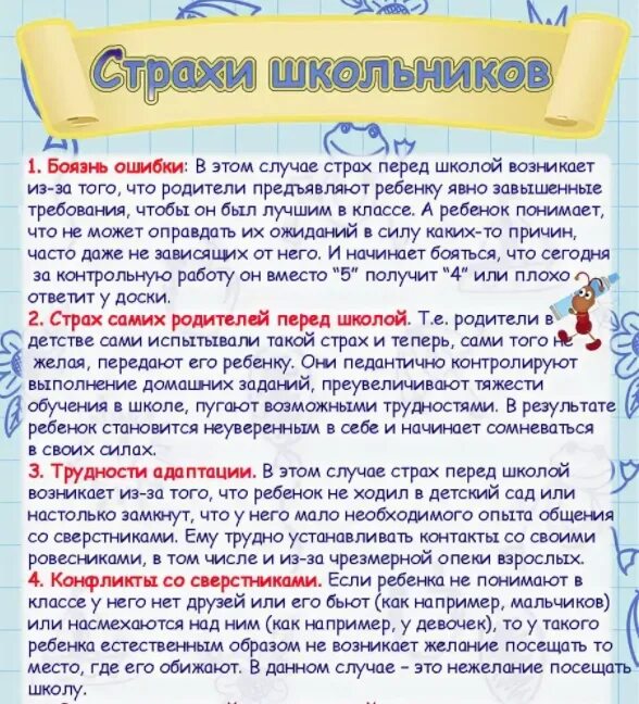 Рекомендации психолога для родителей в школе. Рекомендации психолога родителям школа. Рекомендации для родителей школьникам. Памятки психолога для школьников. Информация на стенд психолога