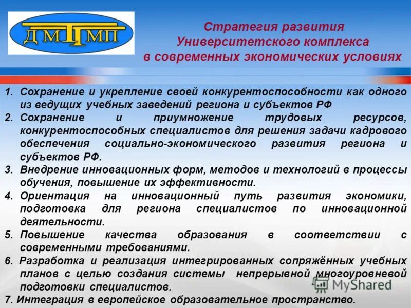 Развитие учебных программ. Направления развития школы. стратегия развития учреждения образования. концепция программы развития школы. стратегия развития школы.