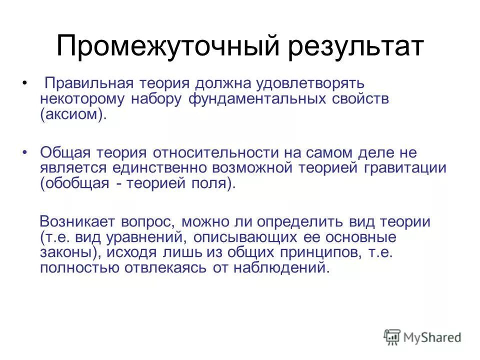 Теория правильных вопросов