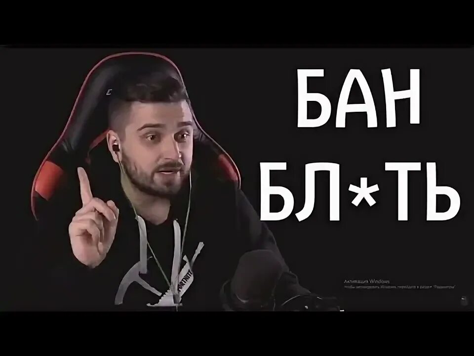 Бан 20. Хард плей. Hard Play бан. Хард плей бан бл ть. Хард плей арт.