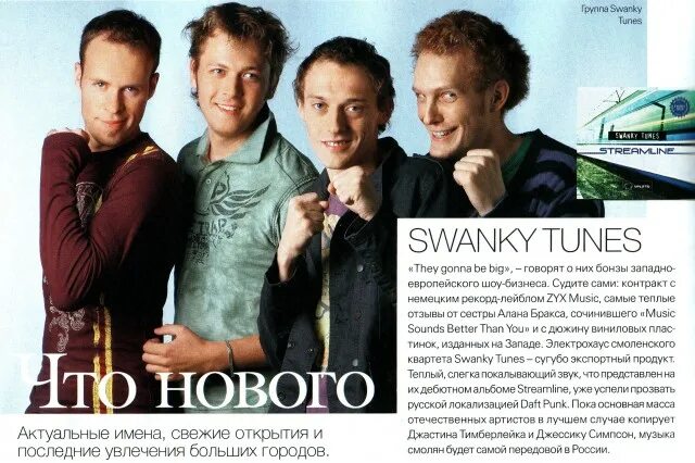 Swanky tunes песни